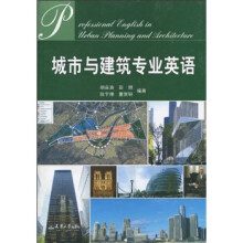 城市与建筑专业英语(附光盘1张)
