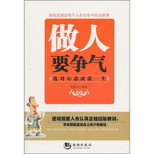 做人要争气