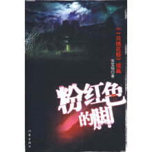 粉红色的脚