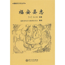 福安县志