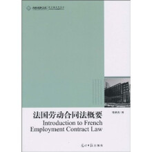 法国劳动合同法概要