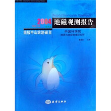 地磁观测报告（2004年Vol.14）：南极中山站地磁台