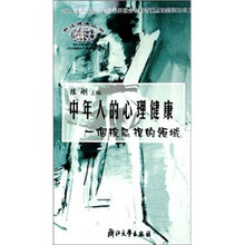 中年人的心理健康：一个被忽视的领域