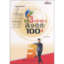 最新3年中考作文满分佳作100篇