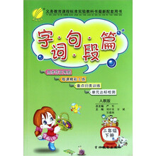 字词句段篇（3年级下册）（人教版）