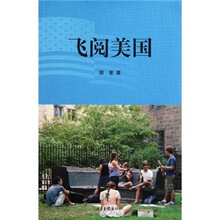 飞阅美国