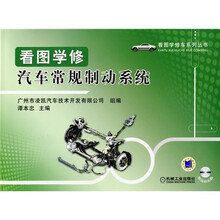 看图学修汽车常规制动系统