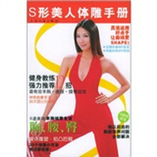 S形美人体雕手册