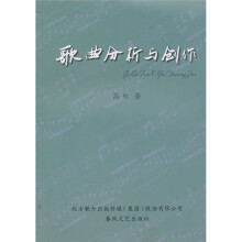 歌曲分析与创作