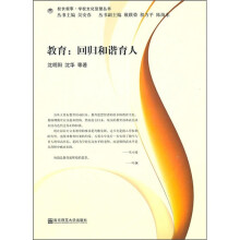 教育:回归和谐育人