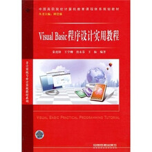 Visual Basic程序设计实用教程