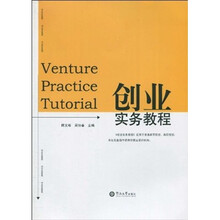 创业实务教程