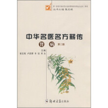 中华名医名方薪转：肾病