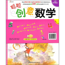 聪聪创意数学：测量与时间（附同步数学练习本1册）