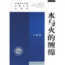 水与火的缠绵