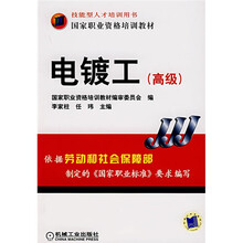 电镀工（高级）