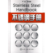 不锈钢手册