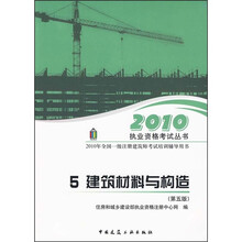 2010建筑材料与构造(第5版)