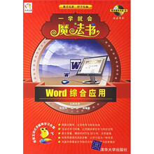Word综合应用(附光盘)