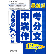 阅卷组长历年中考满分作文12个欣赏点