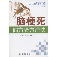 脑梗死偏方验方疗法