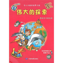 伟大的探索