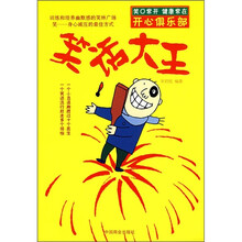 笑话大王