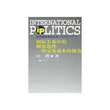 国际关系中的制度选择:一种交易成本的视角