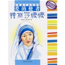 爱的使者特丽莎嬷嬷