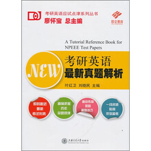 考研英语最新真题解析