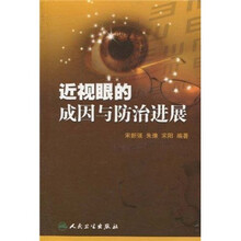 近视眼的成因与防治进展