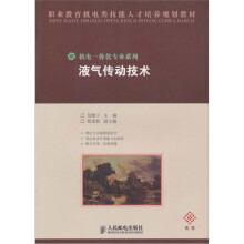 液气传动技术