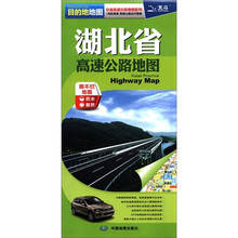 2012新版·目的地地图·分省高速公路地图系列：湖北省高速公路地图