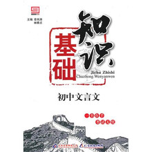 基础知识:初中文言文