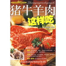 猪牛羊肉这样吃
