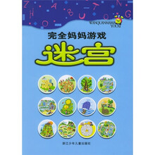 完全妈妈游戏：迷宫