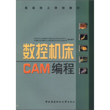 数控机床cAM编程