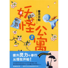 妖怪公寓2(附塔罗牌)