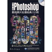 中文版Photoshop数码照片处理经典200例（附光盘）