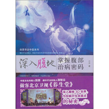 深入腹地:掌握腹部治病密码