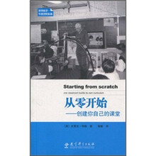 从零开始：创建你自己的课堂（附光盘）