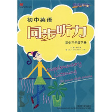 初中英语同步听力:初中3年级(下册)(附录音带2盒)