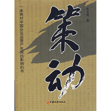 策动
