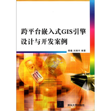 跨平台嵌入式GIS引擎设计与开发案例