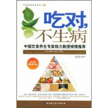 吃对，不生病