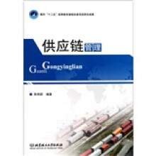 供应链管理
