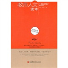 教师人文读本