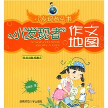 小发现者作文地图