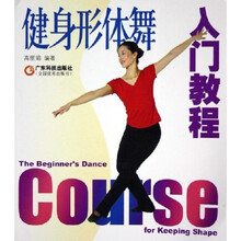 健身形体舞入门教程