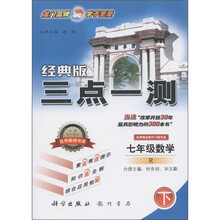 经典版三点一测：7年级数学（下）R
